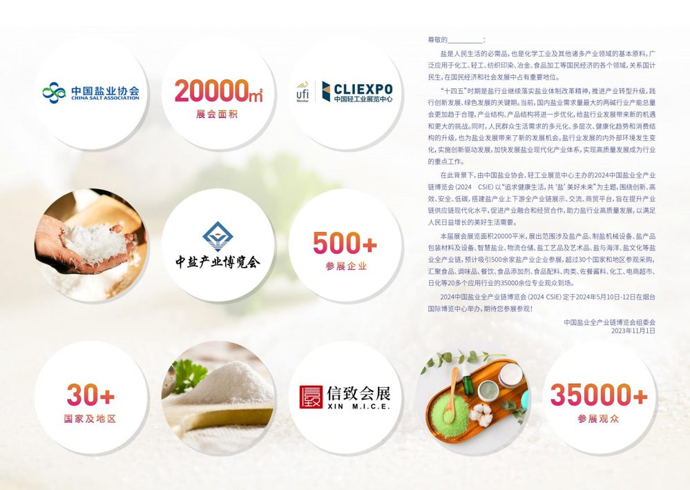 盐业全产业链博览会1