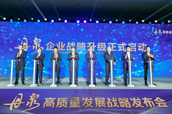 丹泉企业战略升级正式启动。叶小松摄
