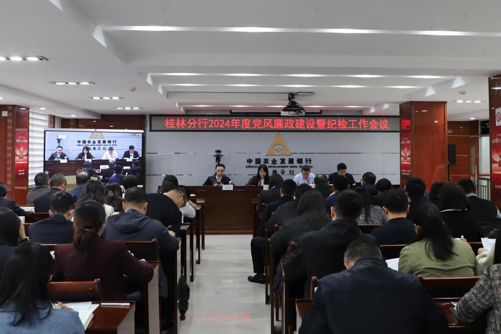 农发行桂林分行