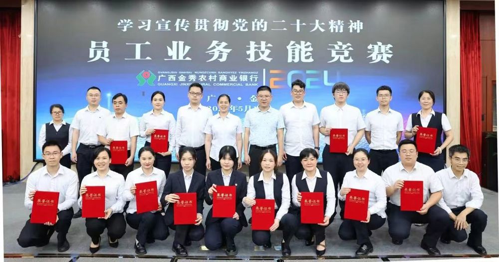 聚焦技能提升 增强服务水平——金秀农商银行开展2024年员工业务技能竞赛