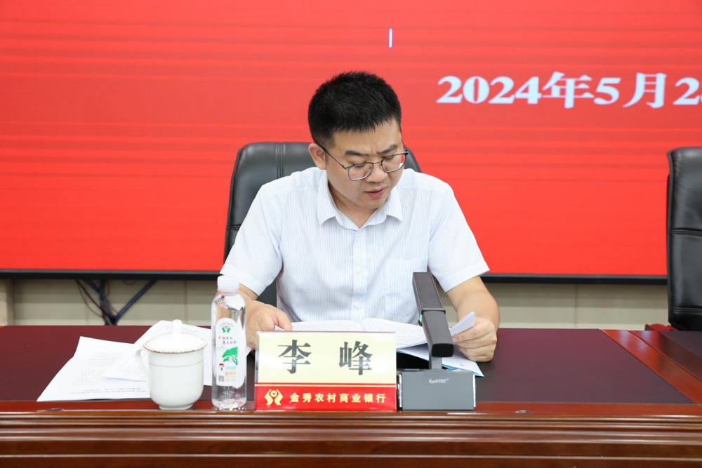 金秀农商银行召开2023年度股东大会2