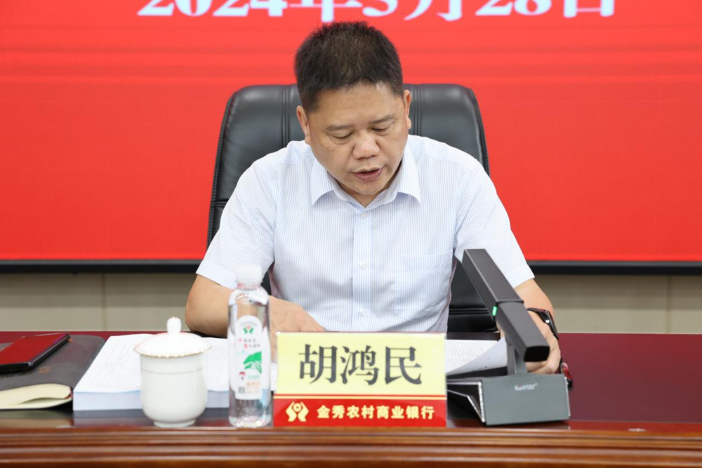 金秀农商银行召开2023年度股东大会1