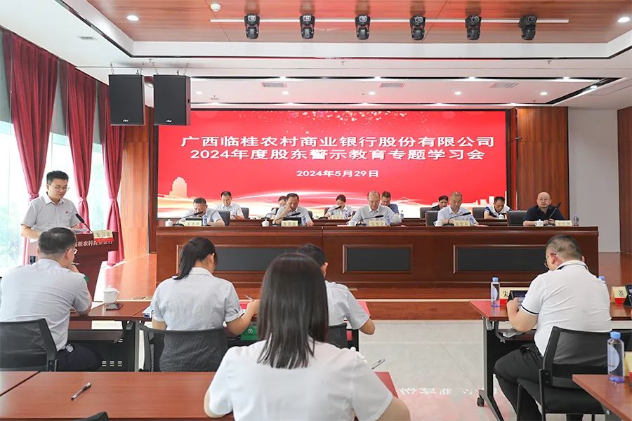 广西临桂农村商业银行顺利召开2023年度股东大会1