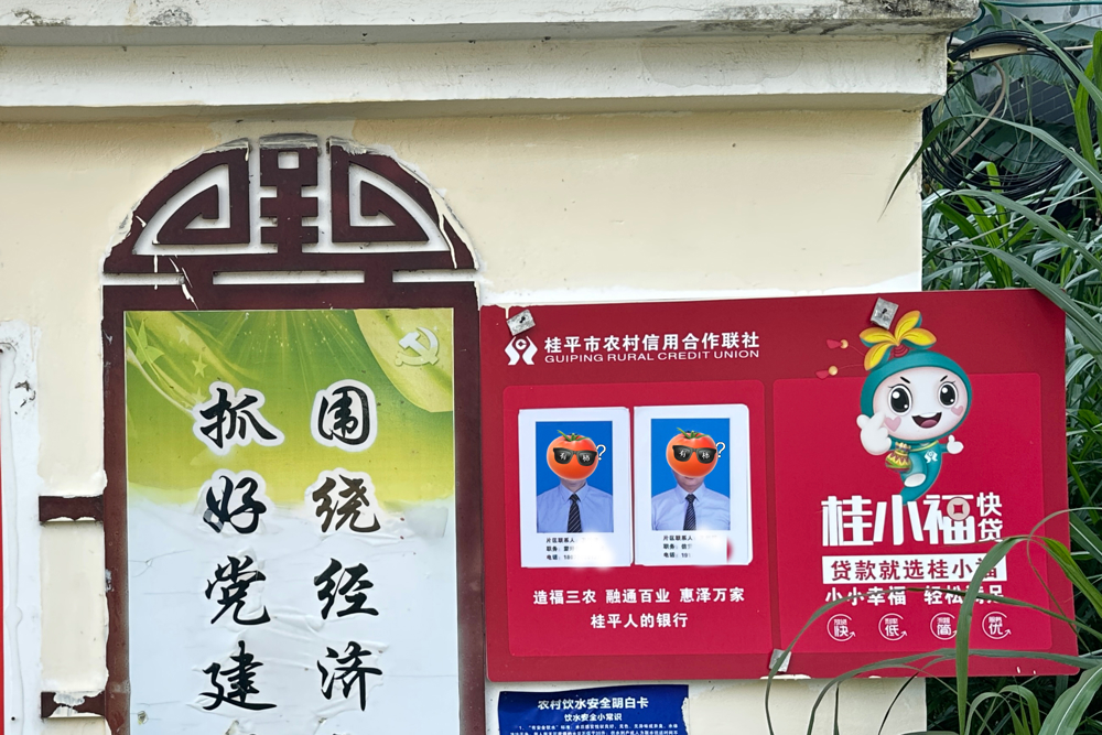 图为桂平联社“阳光信贷”客户经理服务牌 桂平联社供图