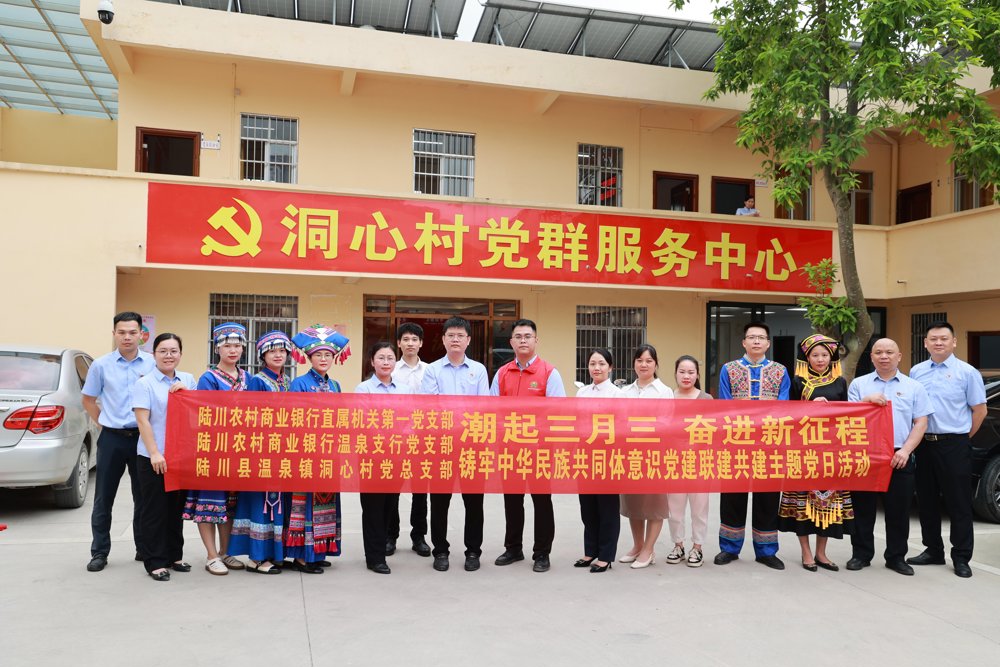 图为陆川农商银行深入特色民族村寨开展主题党日活动 陆川农商银行供图._proc