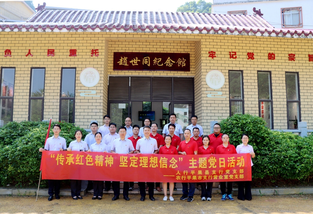 农行平果市支行开展“传承红色精神,坚定理想信念”主题党日活动3
