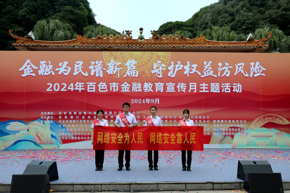 农行百色分行积极参加百色市金融教育宣传月活动2