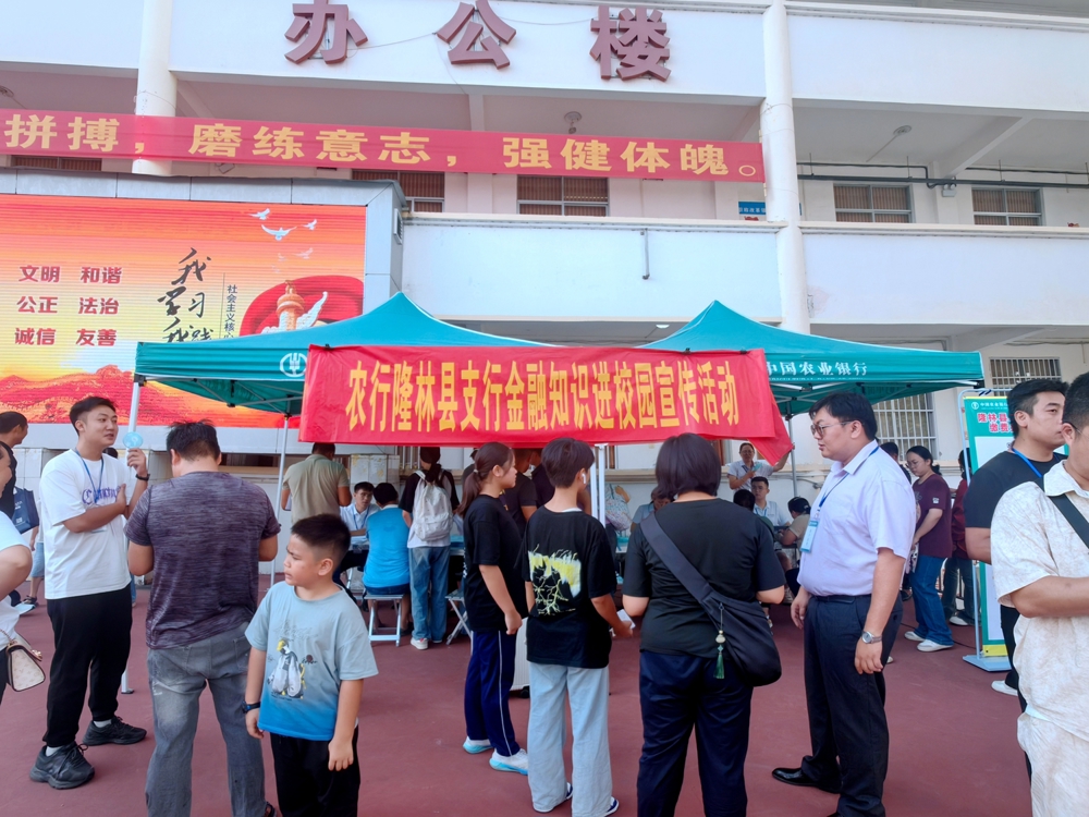 农行隆林县支行：“农”情护航开学季 金融服务进校园2