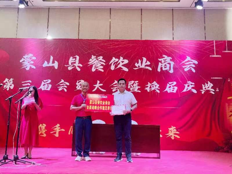 聘请蒙山农商行公司机构金融部经理为协会金融顾问，现场颁发金融顾问聘书