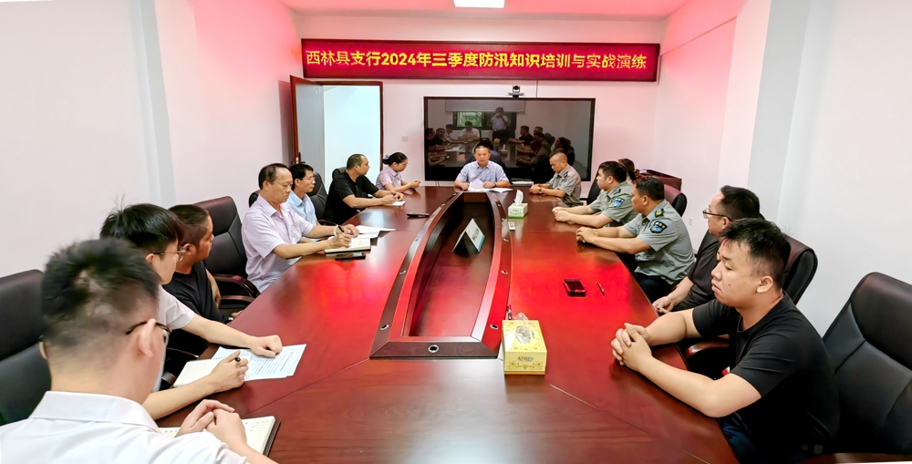 农行西林县支行举行防汛知识培训与实战演练1