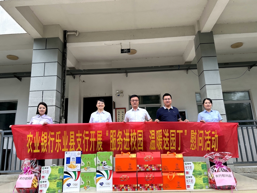 农行乐业县支行开展“服务进校园 温暖送园丁”慰问活动 (2)(1)