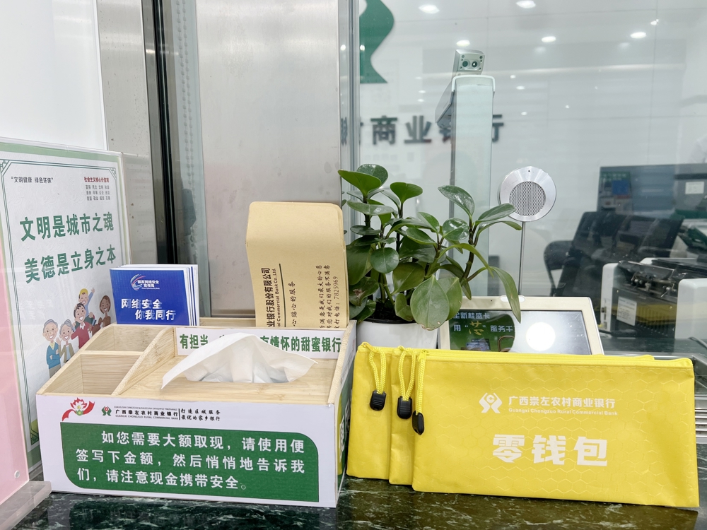 崇左农商银行推广“零钱包”服务