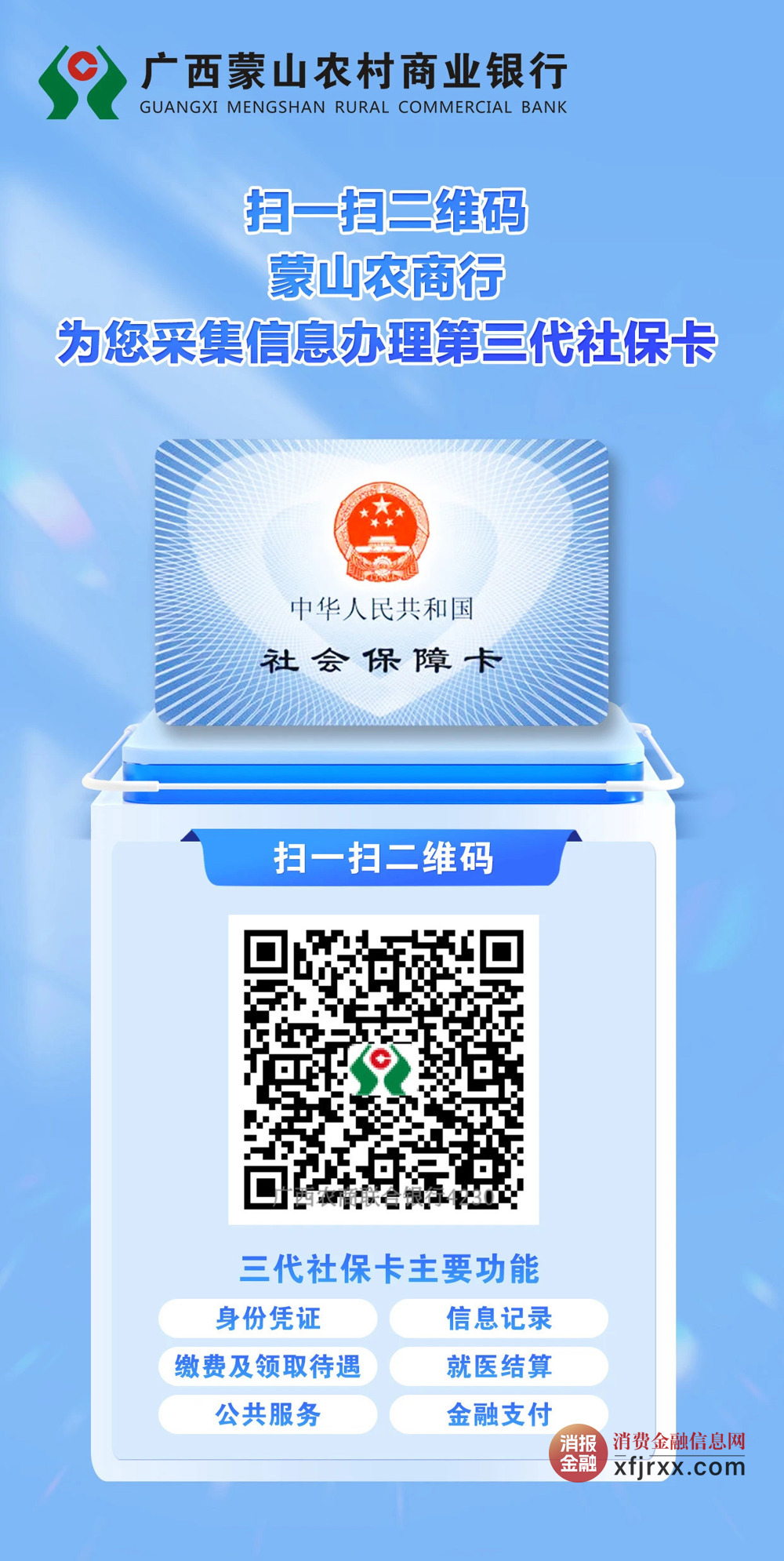 社保卡扫码“轻松办”