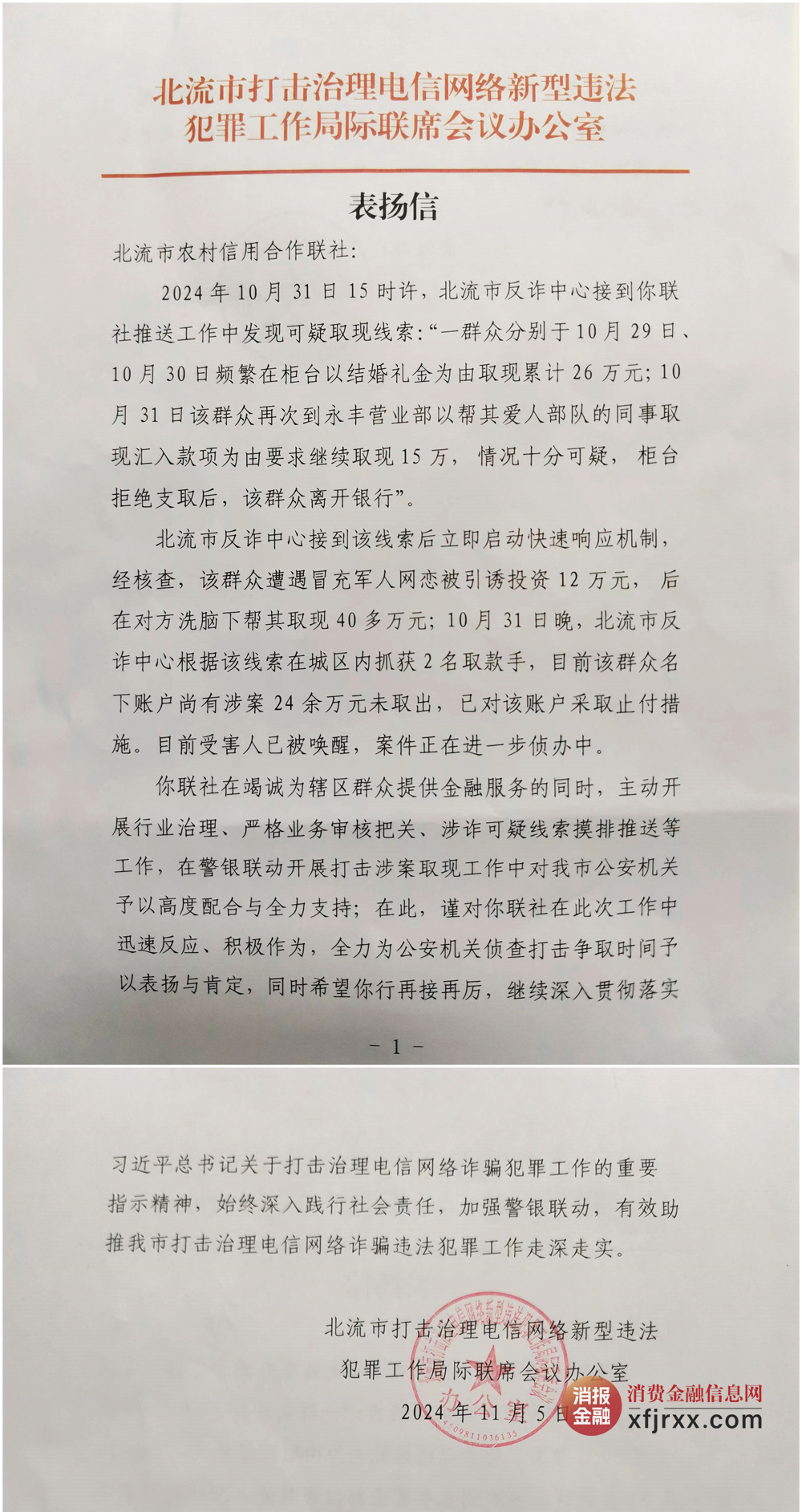 表扬信