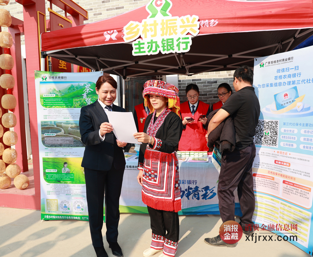 图为在第二届六堡茶秋茶节上苍梧农商银行工作人员为少数民族群众宣传民族政策 苍梧农商银行供图