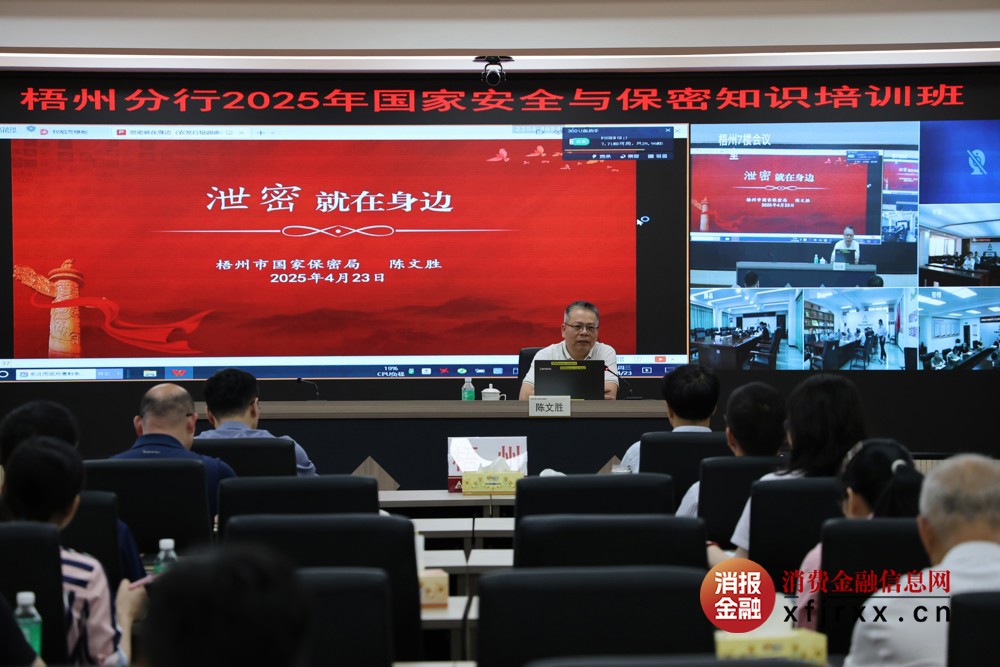 梧州分行保密知识培训班