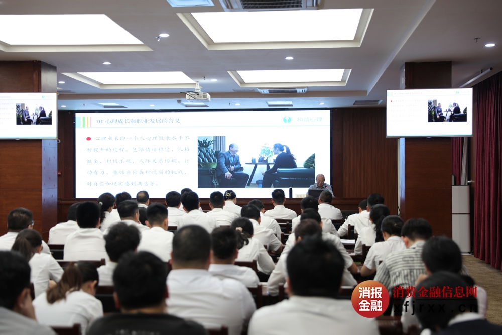 《企业员工的心理成长与职业发展》心理健康专题讲座