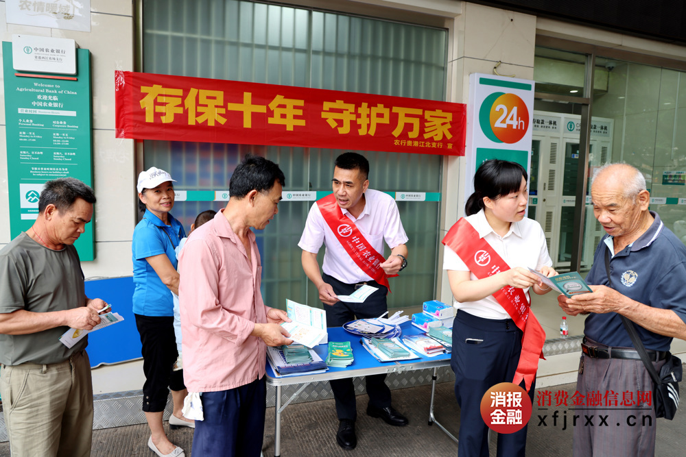 1.存款保险宣传进社区