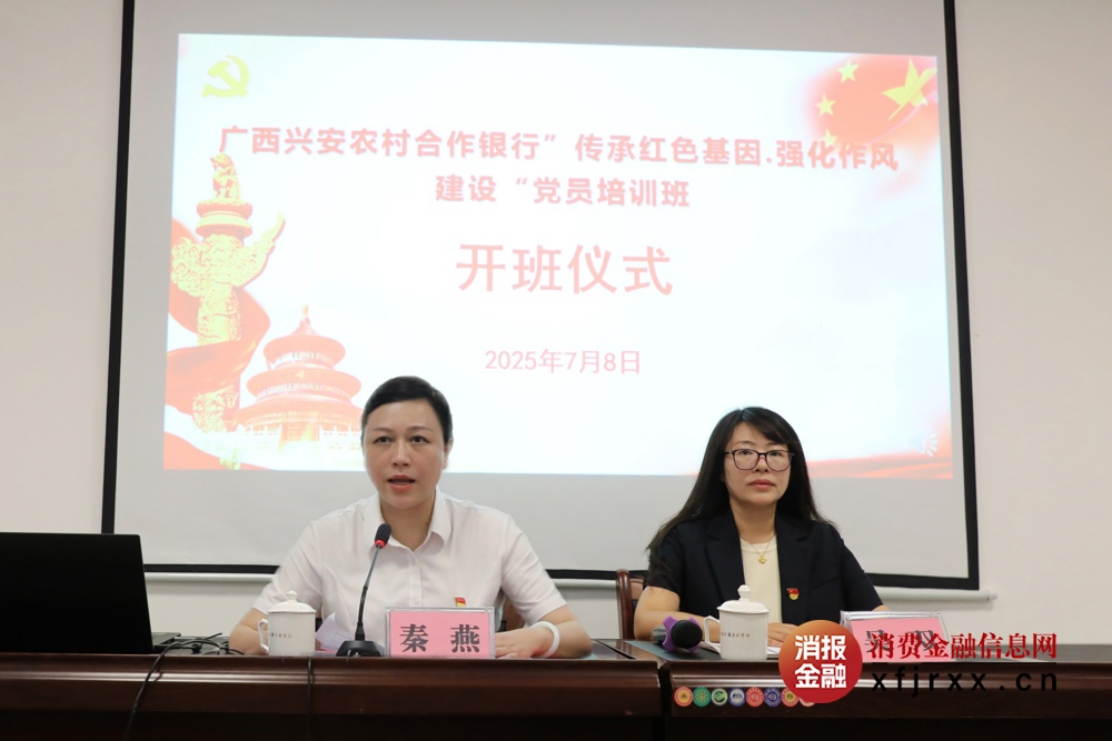 兴安农合行党委书记、董事长秦燕作开班讲话