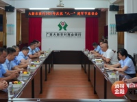 大新农商银行举行庆“八一”座谈会：军魂映初心  金融沃“三农”